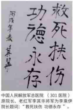 当代中医事业奠基人李乘伊院士